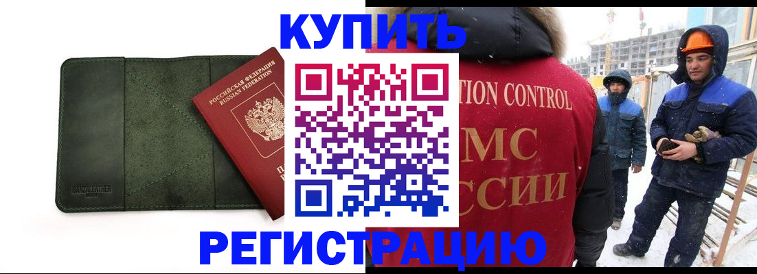 прописка ребенка в Бугуруслане