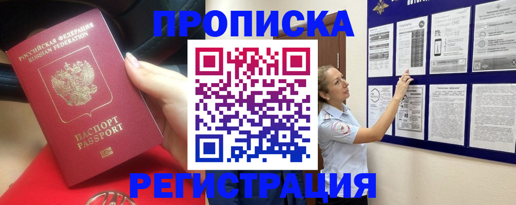 прописка гарантия в Бугуруслане