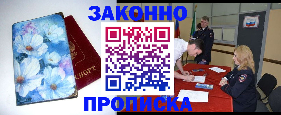 прописка ребенка в Бугуруслане