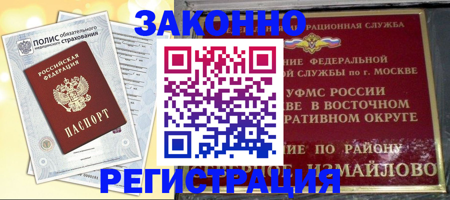 временная регистрация в квартире в Бугуруслане